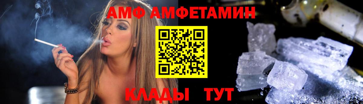 АМФ Premium  АМФ  Amphetamine  Вход с VPN  Южно-Сахалинск 