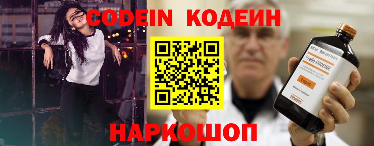 Кодеиновый сироп Lean напиток Lean (лин)  Вход с VPN  Южно-Сахалинск 