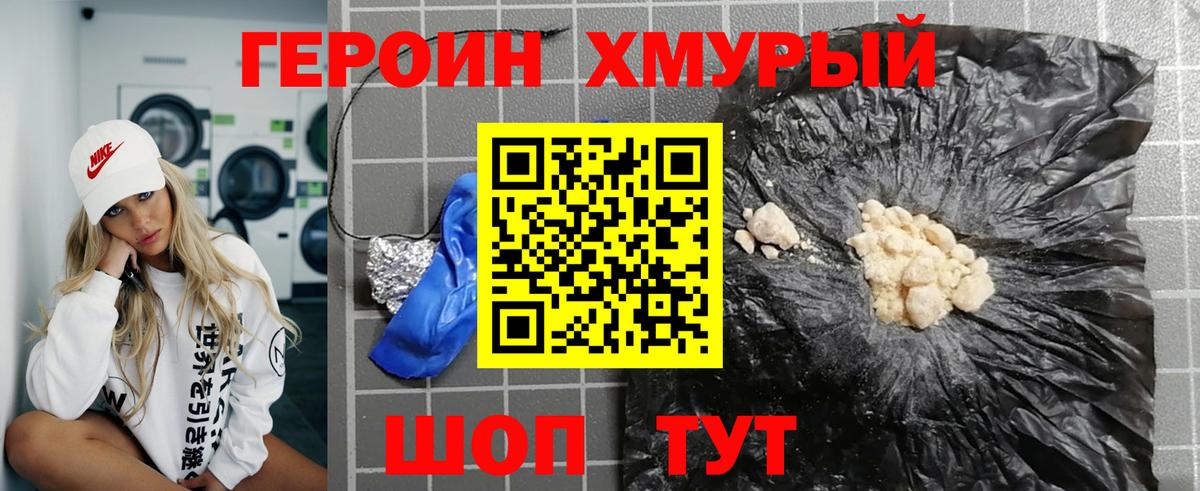 ГЕРОИН Heroin Южно-Сахалинск