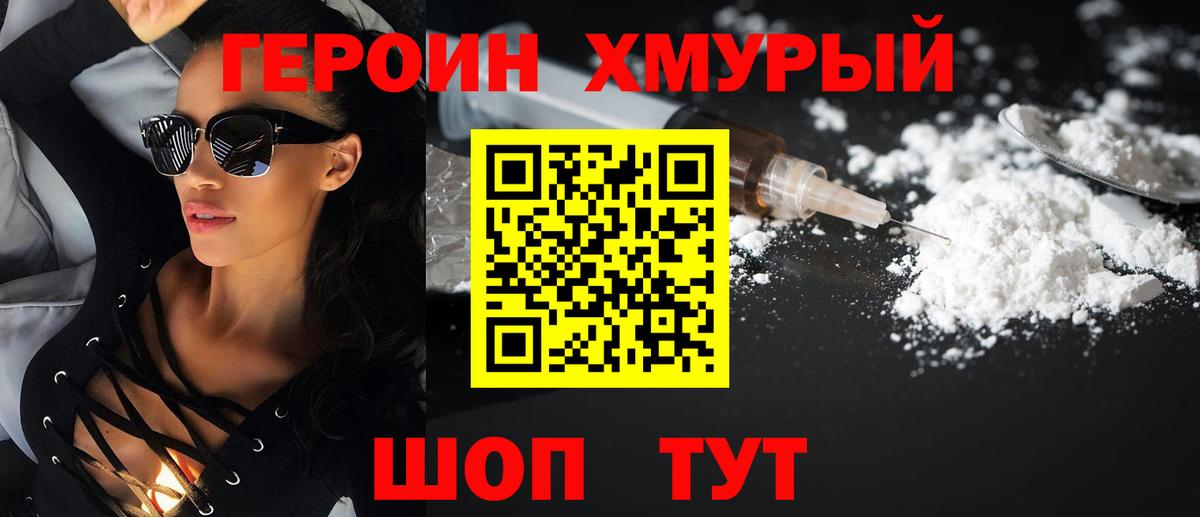 Южно-Сахалинск  Героин хмурый  Вход с VPN 