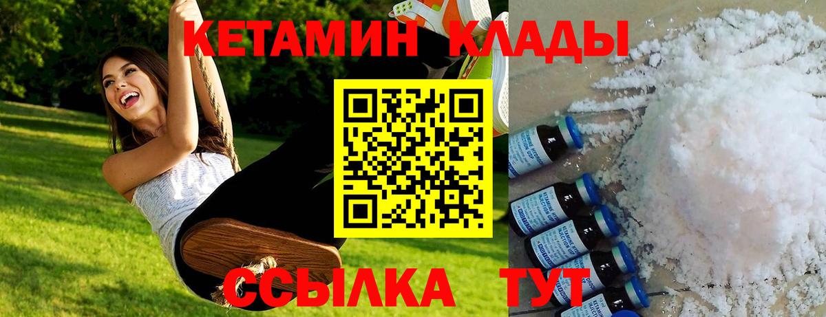 КЕТАМИН VHQ Южно-Сахалинск