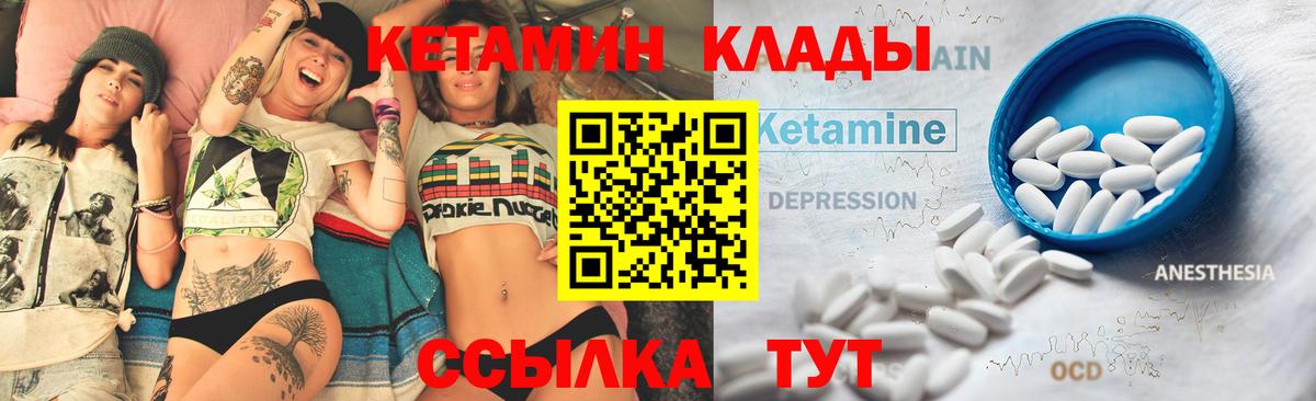 Кетамин VHQ  Кетамин VHQ  Южно-Сахалинск  Вход с VPN 