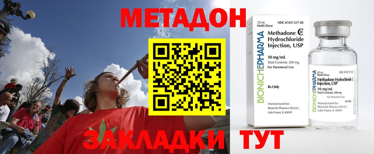 МЕТАДОН мёд Южно-Сахалинск
