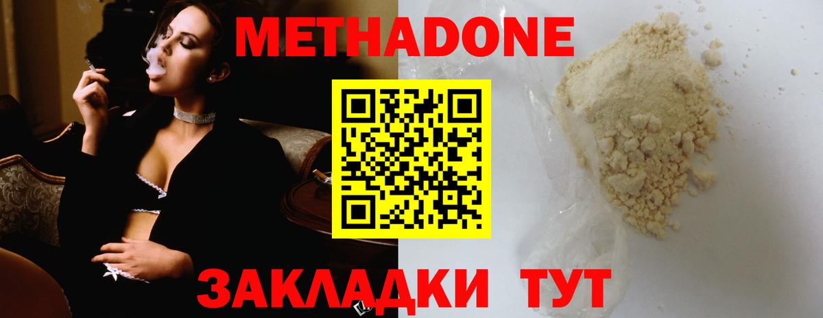 Южно-Сахалинск  МЕТАДОН VHQ  Вход с VPN 